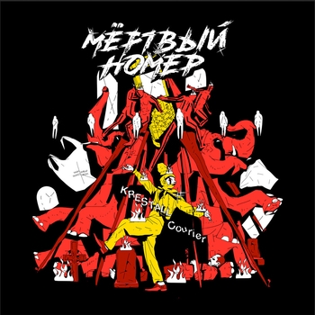 Krestall / Courier feat Трислова - 3 слова