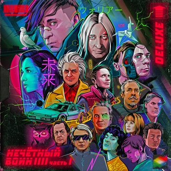 Би-2 and Manizha - Паганини в метро (Нечётный воин 4. Часть 1. 2020)