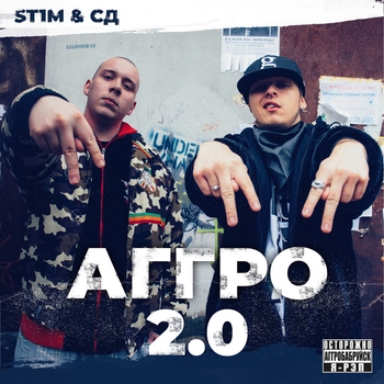 St1m and СД, Anomaly - Невесомость (Аггро 2.0. 2020)