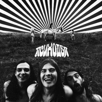 Казускома - Холодная кровь (Психодел 2020)