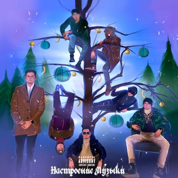 Одри feat Karaev - Алко (Настроение музыки 2020)