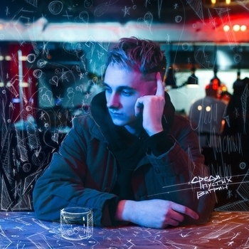 Ray-D feat Twoxseven - Целый мир взамен (Среди пустых витрин 2020)