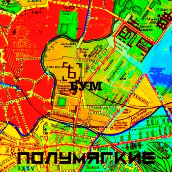 Альбом Бум Полумягкие