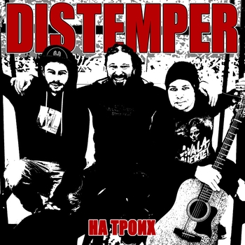 Distemper - Феназепам
