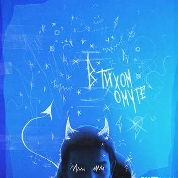 RAY-D - Там где (В тихом омуте 2021)