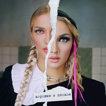 Альбом Хорошее и плохое Mary Gu