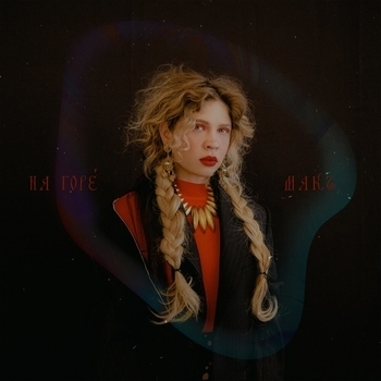 Zventa Sventana - Стёжки-дорожки (На горе мак 2021)