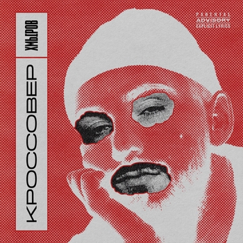 Хмыров - Коридор