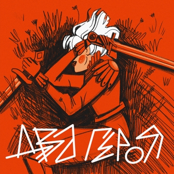 Альбом Два Героя Андреграунд