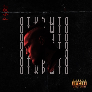 ODi - Paci (Открыто 2021)