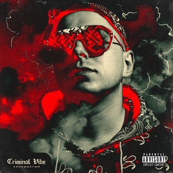 А3надцатый - Хотел жить не так (Criminal Vibe 2021)