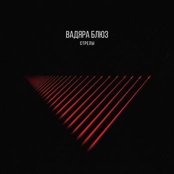 Вадяра Блюз - Доктор