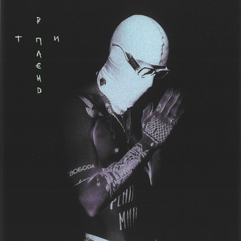 Мезза - 10КИ (Трипленд 2021)