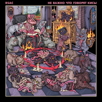 Rsac - Ай стил лав ю