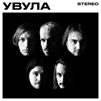 Увула - Чайлдхуд (Устойчивая непогода 2021)
