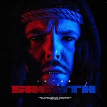 Sagath - Территория страданий (Изгой 2021)