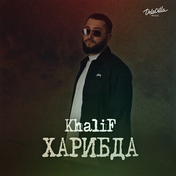 Khalif - Манго (Харибда 2022)