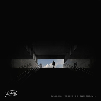 Дмц - Кто-то другой