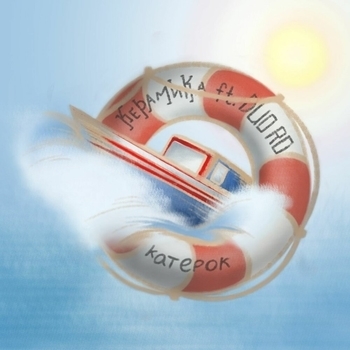 Альбом Катерок Керамика feat Duo RO