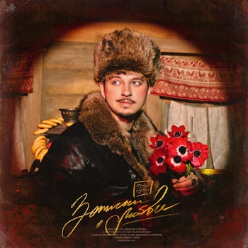 Sqwoz Bab - Папа забыл меня в стрипклубе