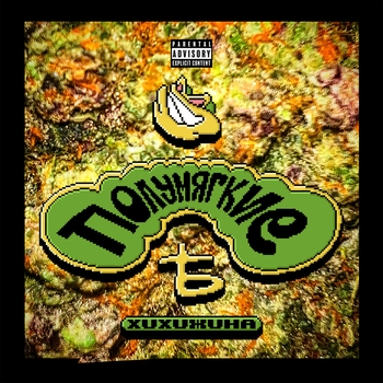 Полумягкие - Белоснежка