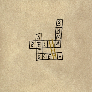 Рич - Зима (Времена года 2022)