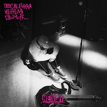 Hensy - Энергетики