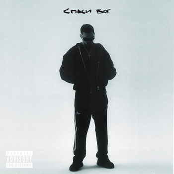 Мезза feat Блэклоу - Гелик (Спаси Бог 2022)