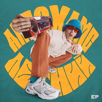 Антоха МС - Дачная волна (Летний 2022)