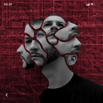 ISAEVA, Зараза - Фото