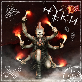 Нуки - Мыпростоесть