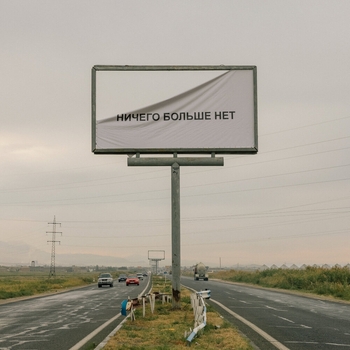 Самое большое простое число - Вновь и вновь (Ничего больше нет 2022)