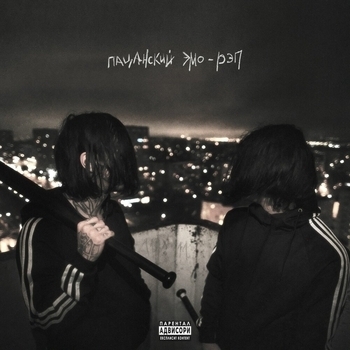 Кишлак feat Семьсот семь - Внутри (Пацанский эмо - рэп 2022)