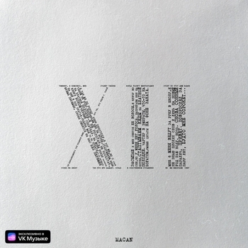 Macan feat Xcho - Простуда