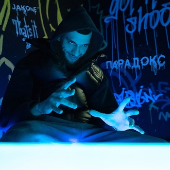 Альбом Парадокс Jakone