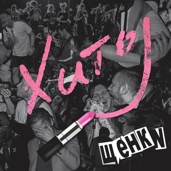 Щенки - Уходи если хочешь (Speed Up) (Щенки: Хиты 2023)