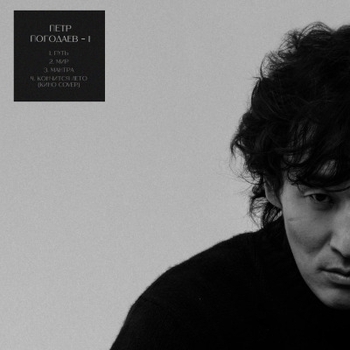 Пётр Погодаев - Кончится лето (Cover)