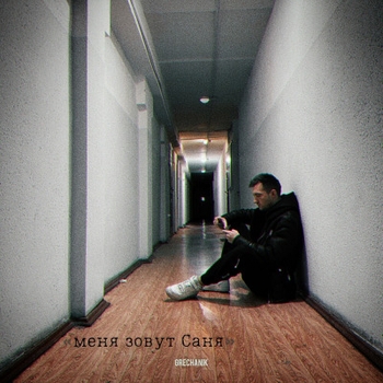 Grechanik - Море