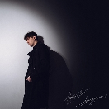 Нюдс бой feat Рэйди - Твой купидон (Ангедония 2023)