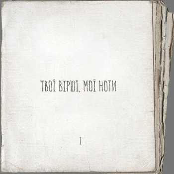 Артём Пивоваров - Літак (Твої Вірші, Мої Ноти PT.1. 2023)