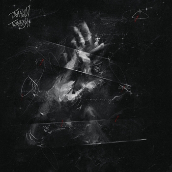 Drug Flash feat Stervell - Пьяный поцелуй (Пьяный поцелуй 2023)