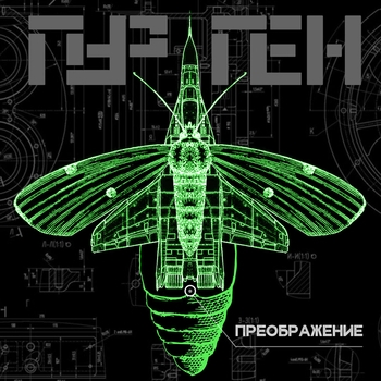 Пурген - Негативные люди 2023