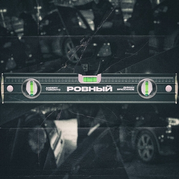 Andery Toronto feat Диман Брюханов - Будни