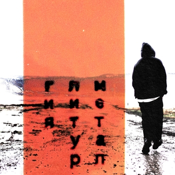 Альбом Металлитургия Маугли