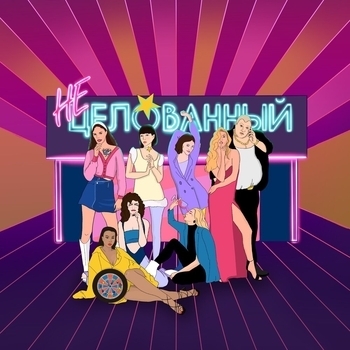 Опия - Буги Бой (Нецелованный 2023)