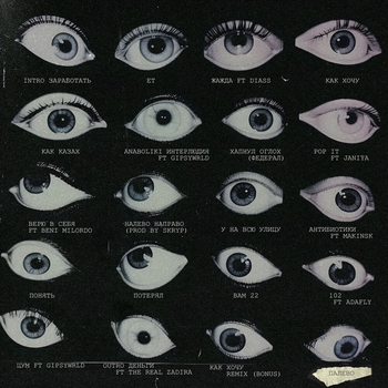 Fusion a.k.a Eazywin - Еt (Палево 2023)