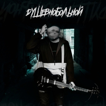 Port Avenue - Банзай (Душевнобольной 2023)