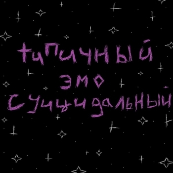 Morphy - Не упоминай меня