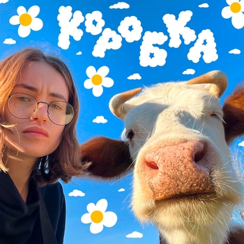 Коробка - Маяк (Неосознанная 2023)