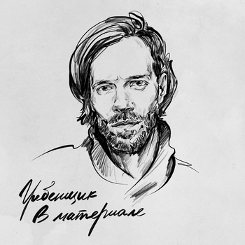 Гребенщик - Яблочко (Nylon Version) (В материале 2023)